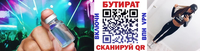 Бутират 1.4BDO  Махачкала 